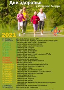 Календарь-Дни-здоровья-2021-min